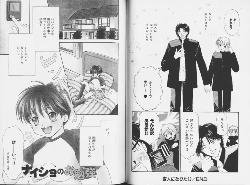 王子様のKiss Page.49