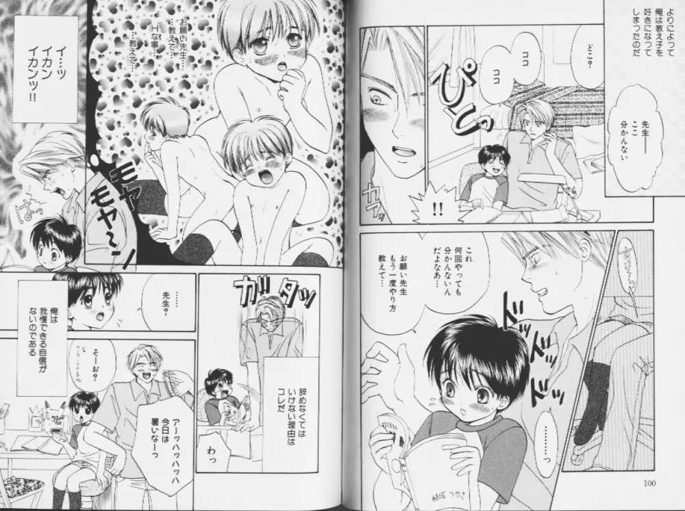 王子様のKiss Page.52