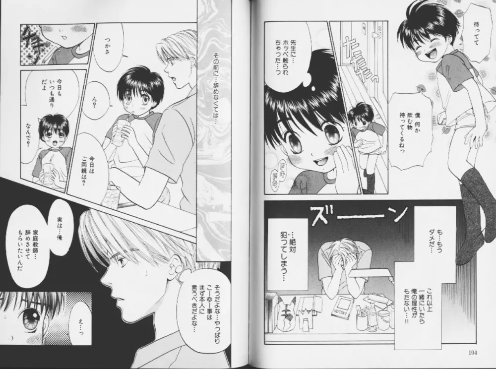 王子様のKiss Page.54