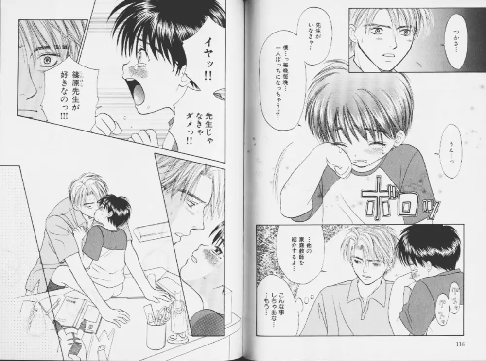 王子様のKiss Page.60