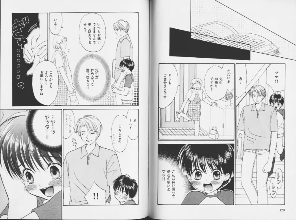 王子様のKiss Page.62