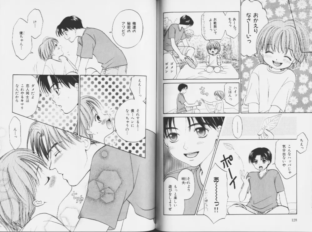 王子様のKiss Page.66