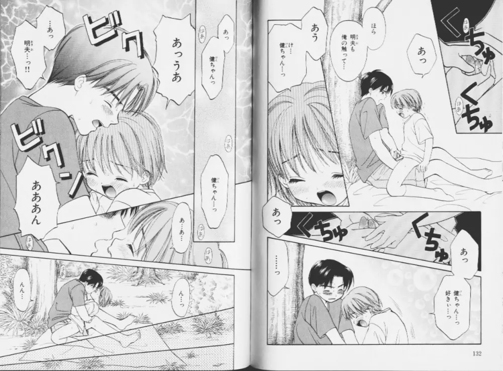 王子様のKiss Page.68
