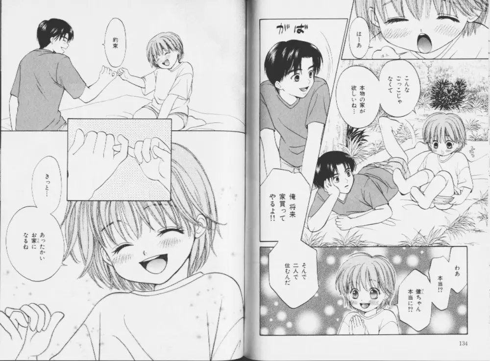 王子様のKiss Page.69