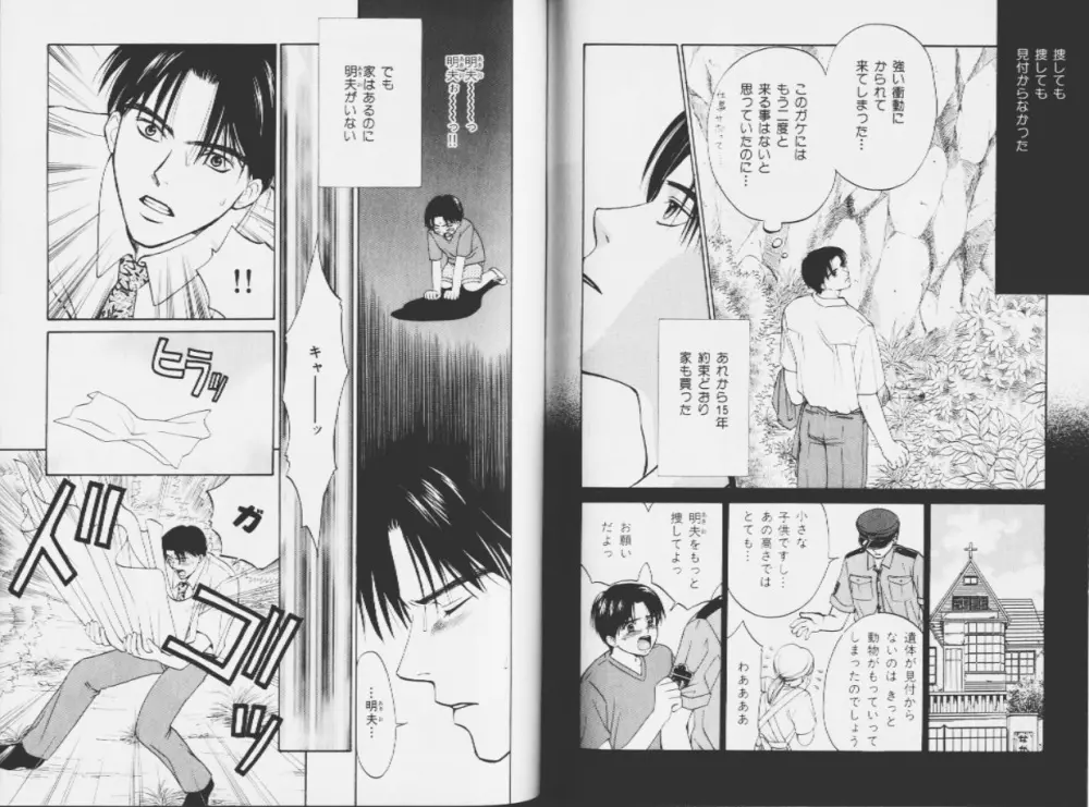王子様のKiss Page.71