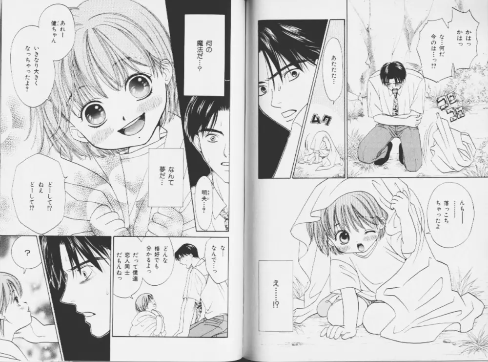 王子様のKiss Page.72