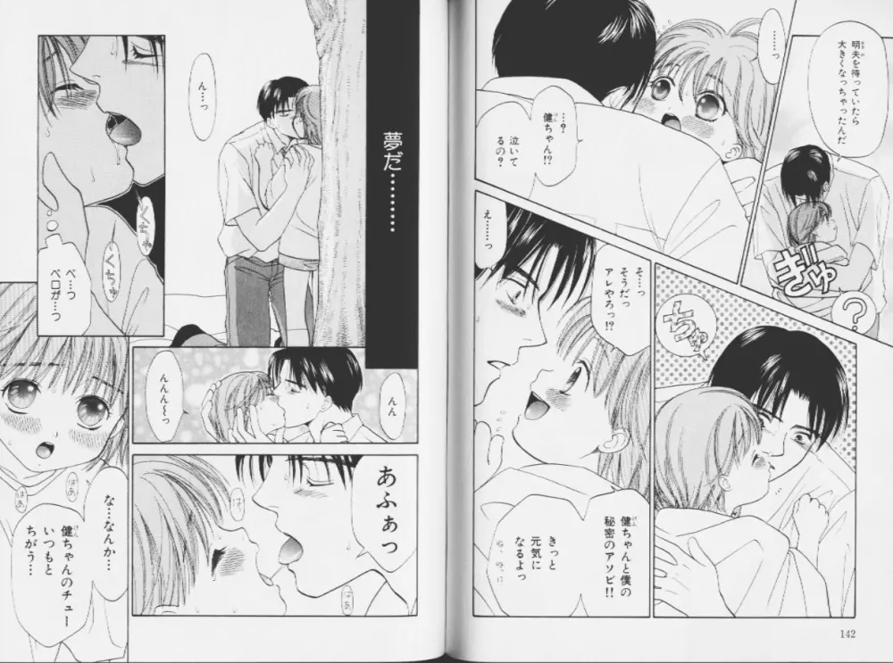 王子様のKiss Page.73