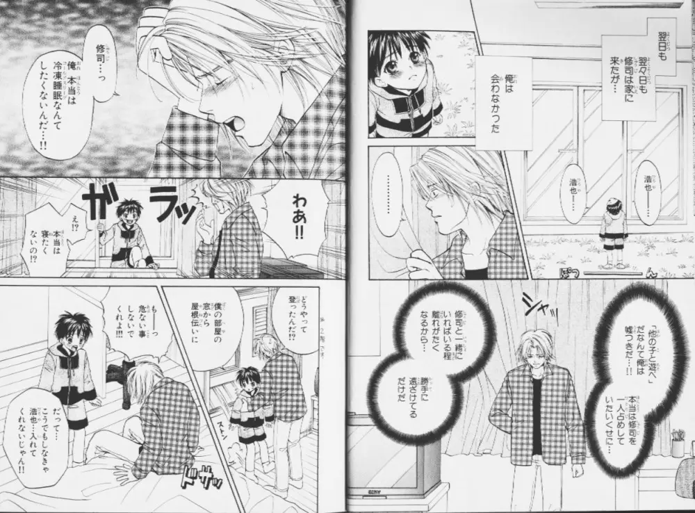 王子様のKiss Page.8