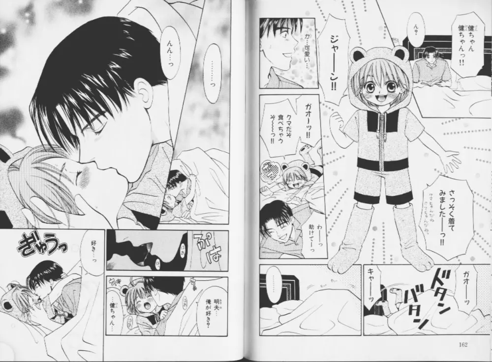 王子様のKiss Page.83