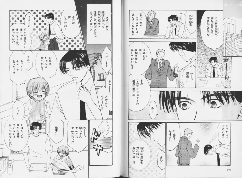王子様のKiss Page.88
