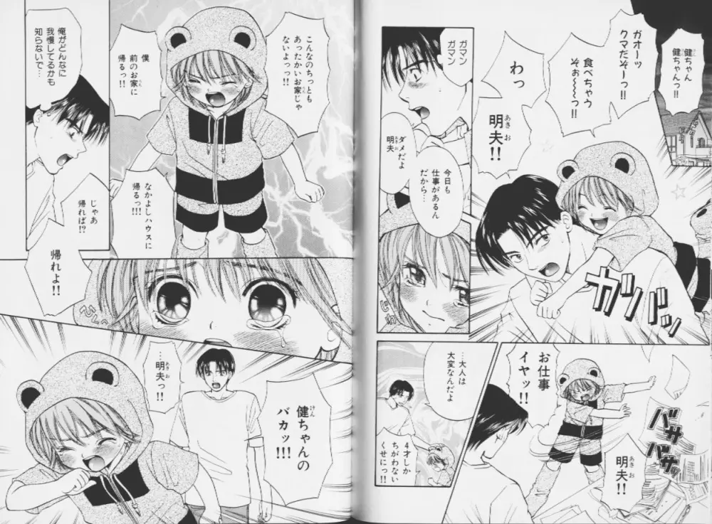 王子様のKiss Page.90
