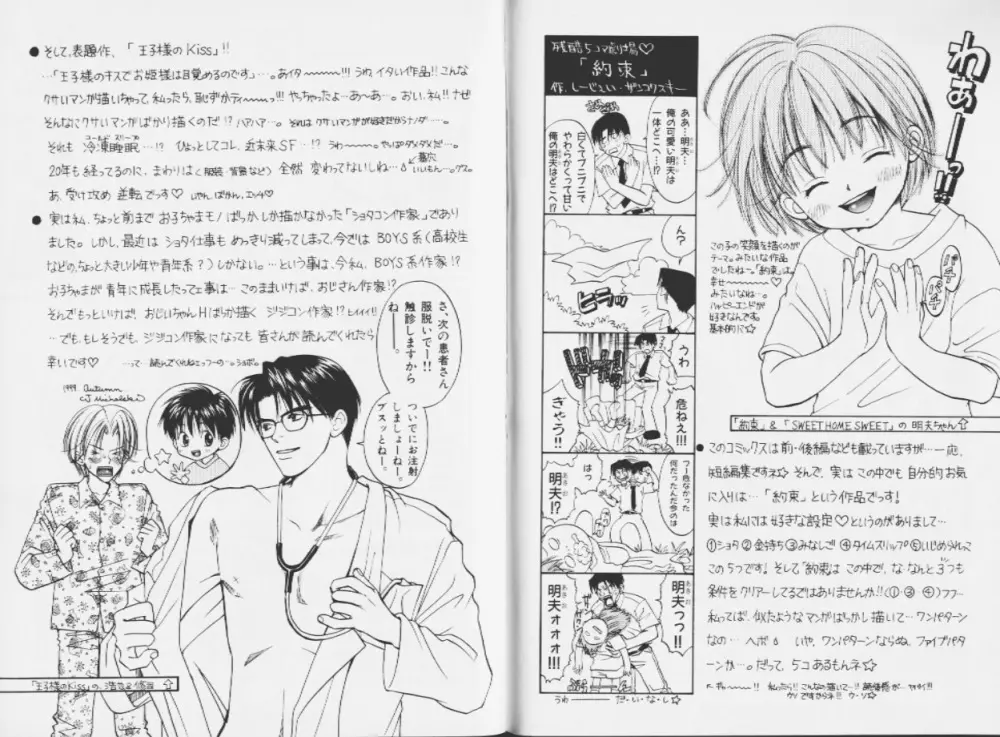 王子様のKiss Page.97