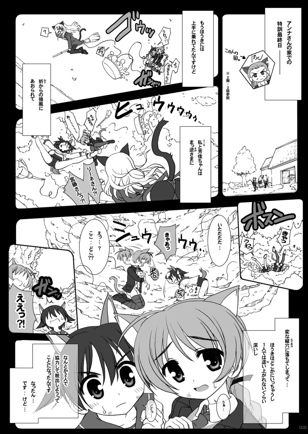 やっぱりリーネちゃんは大ピンチ! Page.5