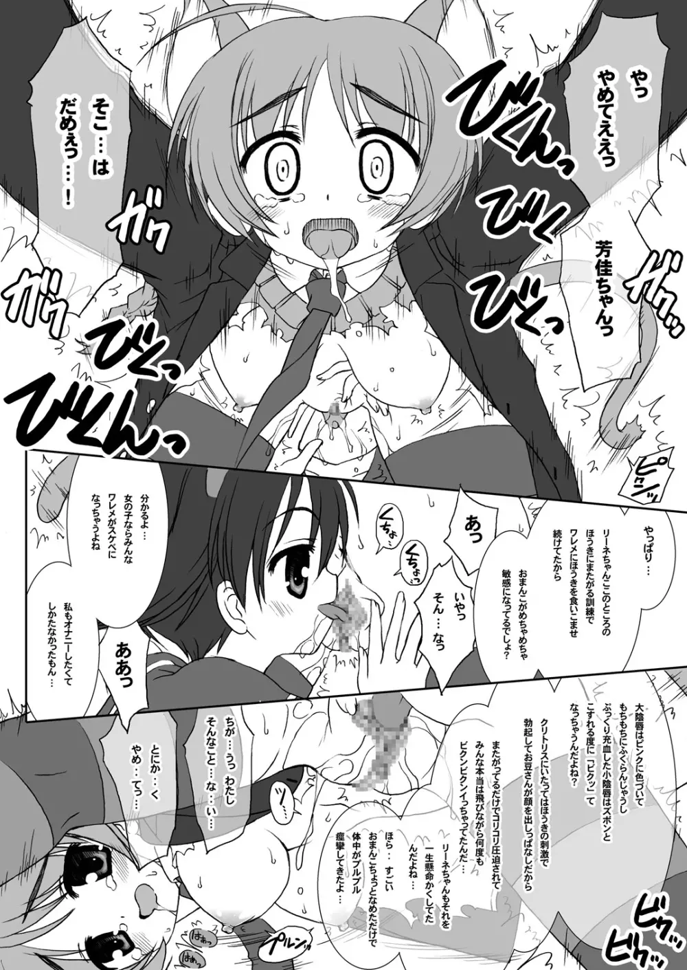 やっぱりリーネちゃんは大ピンチ! Page.9