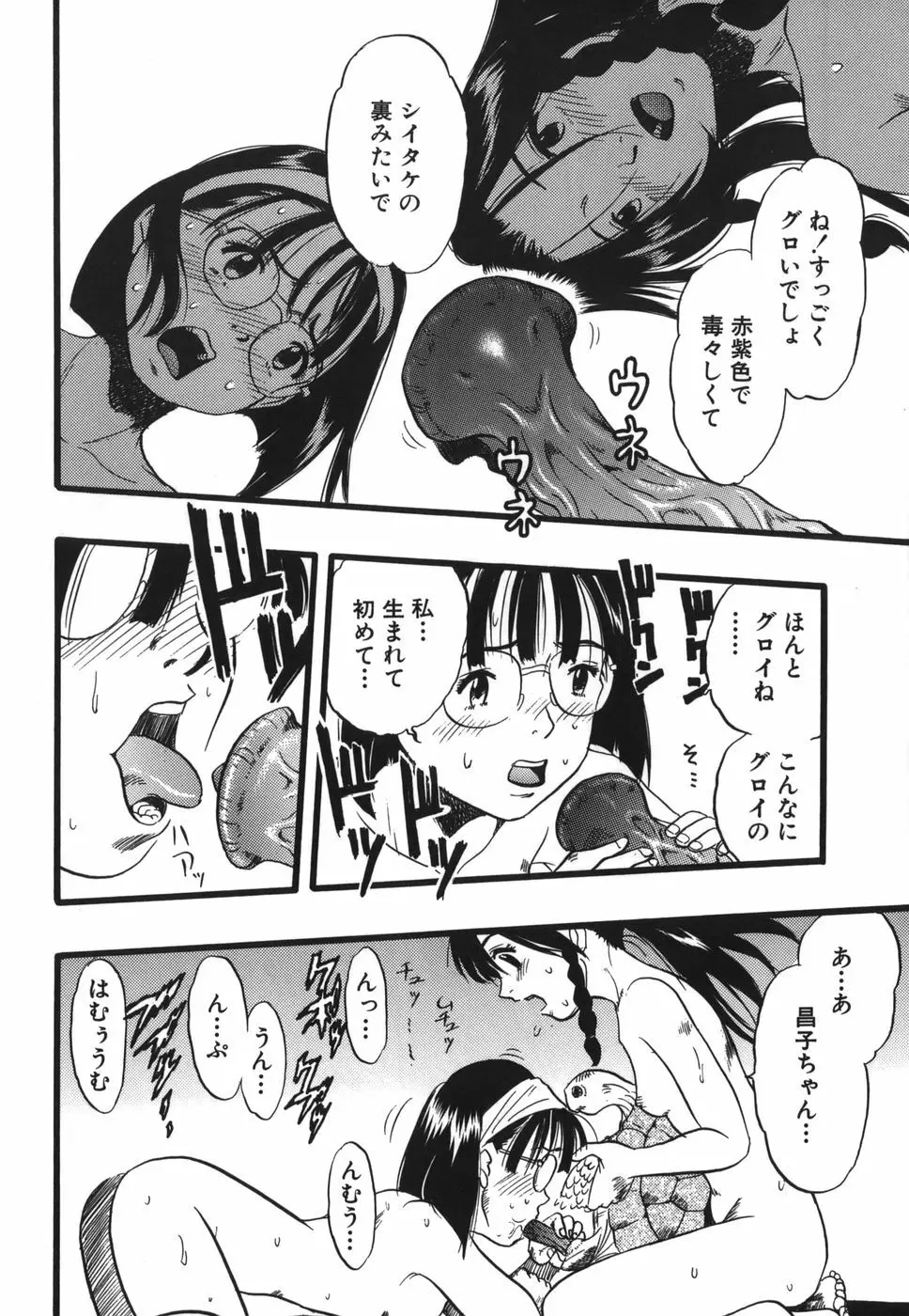 ずーふぃりあ・しんどろーむ Page.142