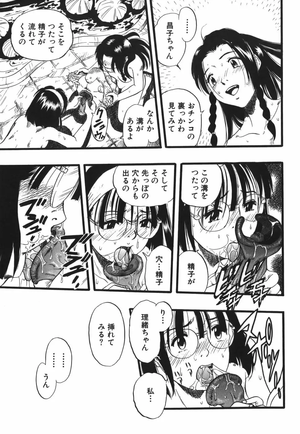 ずーふぃりあ・しんどろーむ Page.143