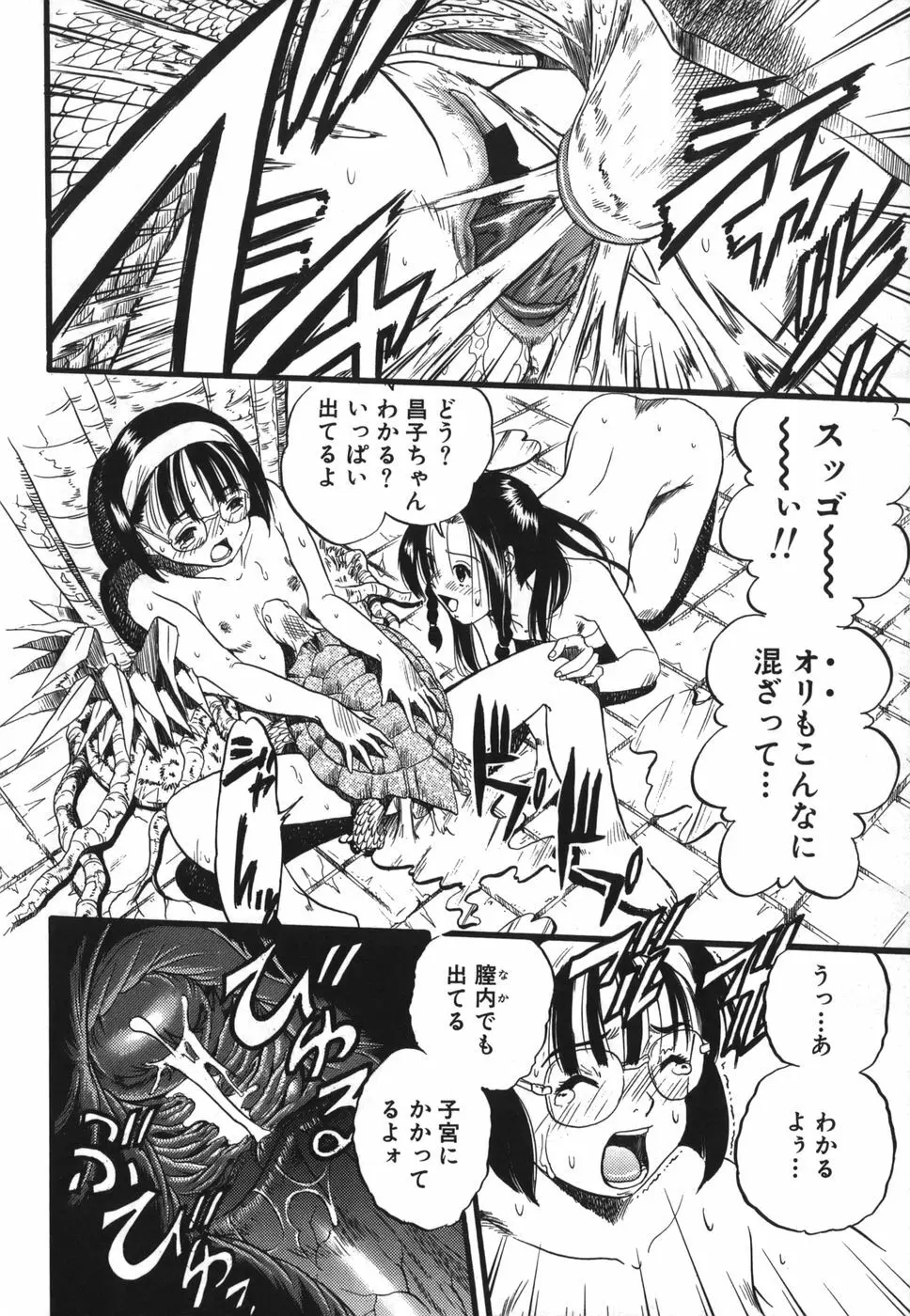 ずーふぃりあ・しんどろーむ Page.146