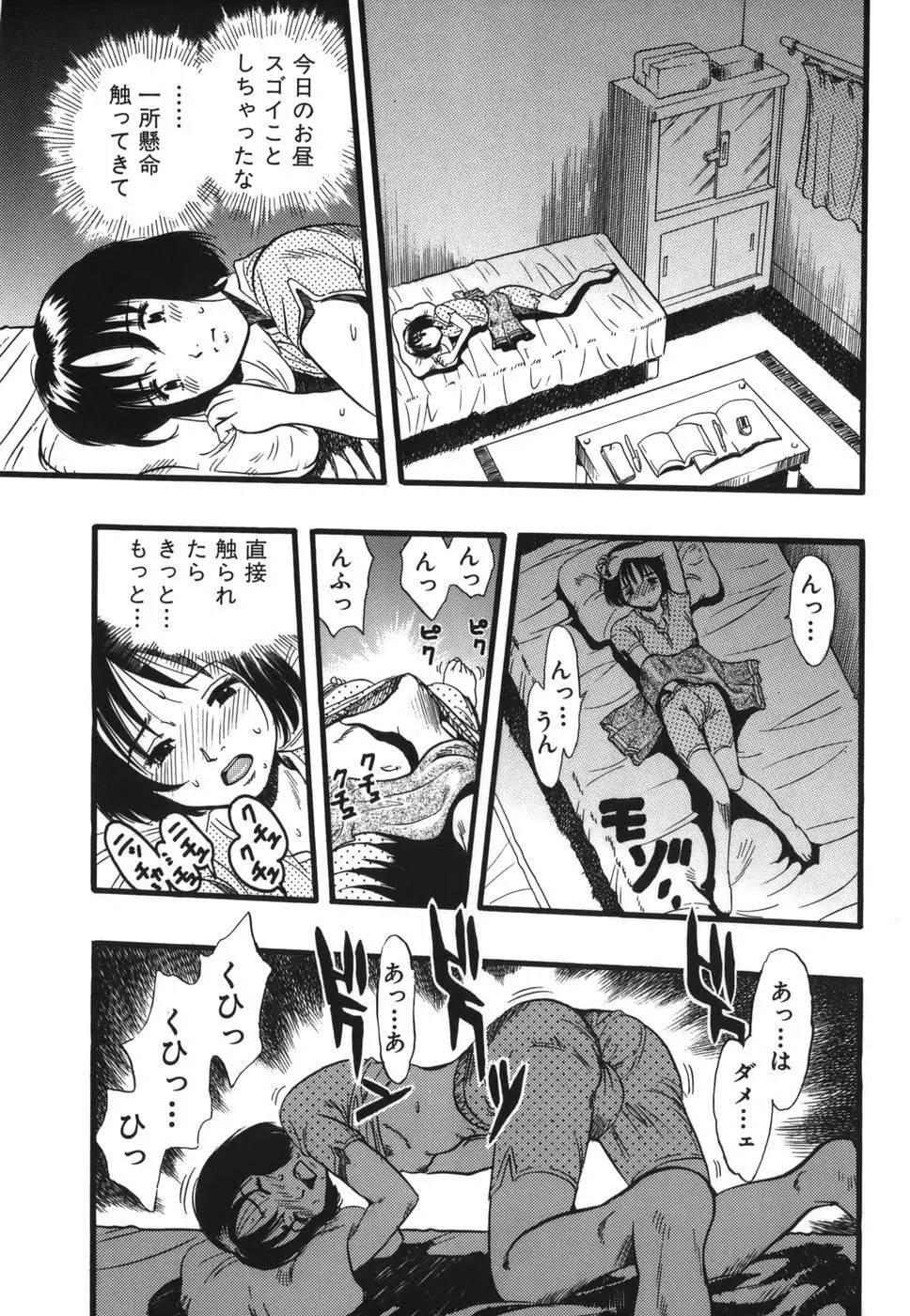 ずーふぃりあ・しんどろーむ Page.155