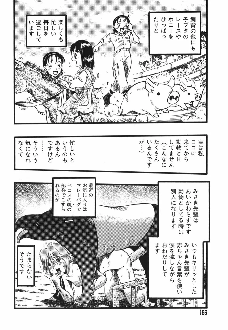 ずーふぃりあ・しんどろーむ Page.166