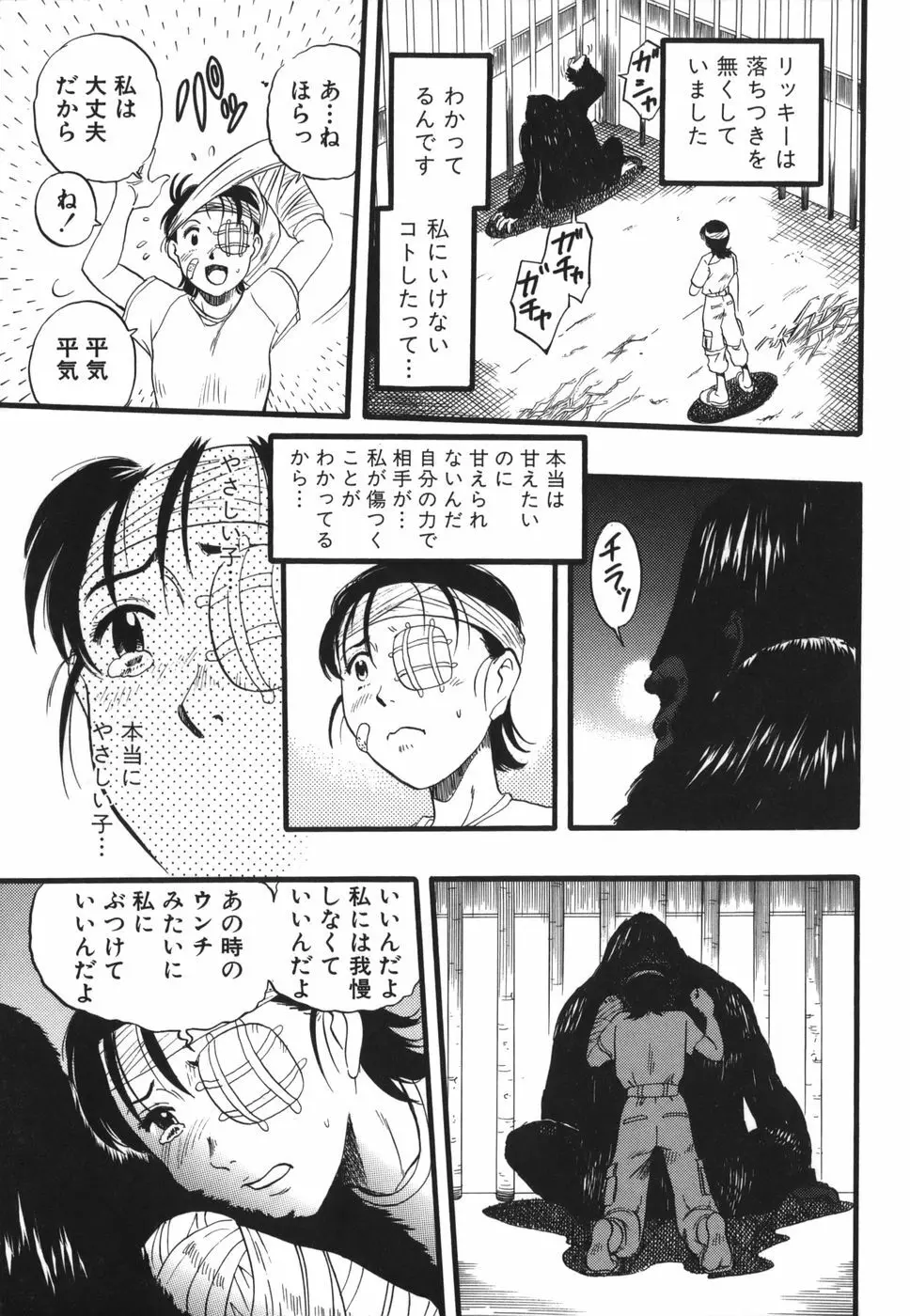 ずーふぃりあ・しんどろーむ Page.173