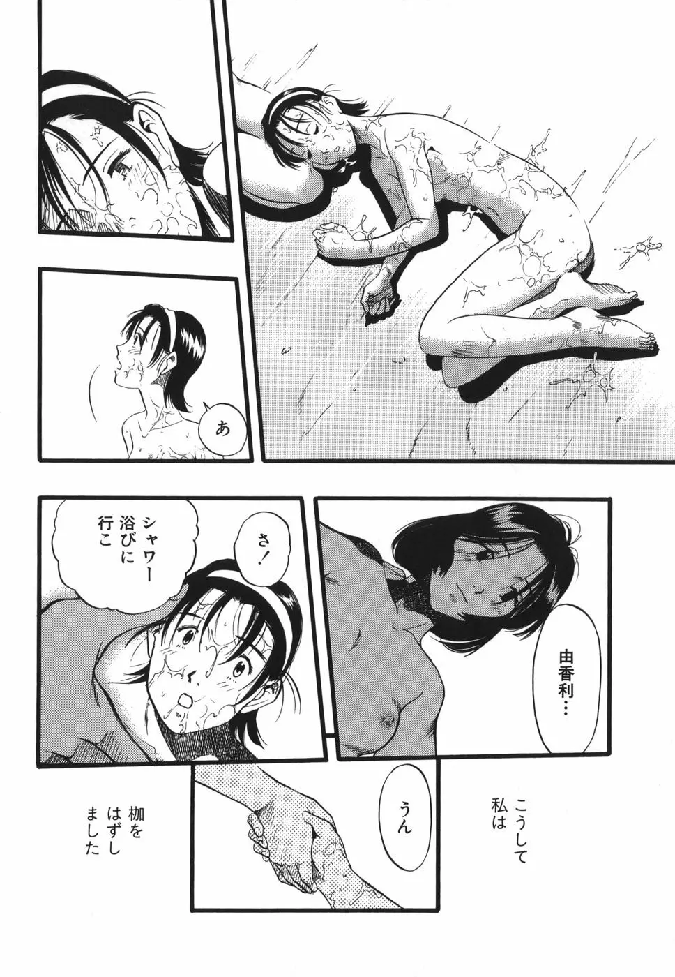 ずーふぃりあ・しんどろーむ Page.72