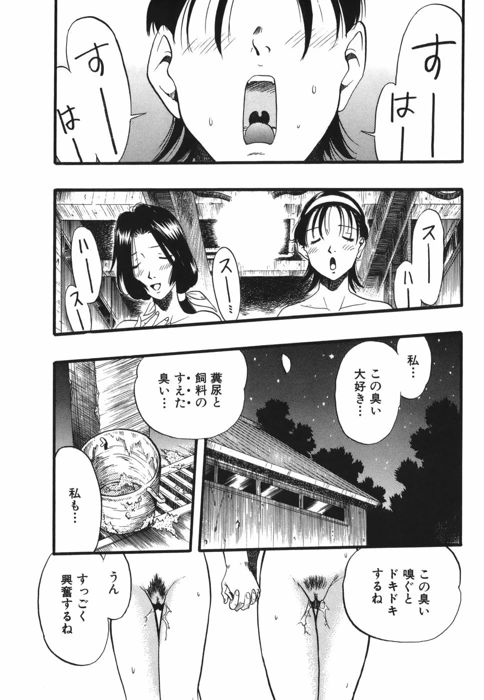 ずーふぃりあ・しんどろーむ Page.73