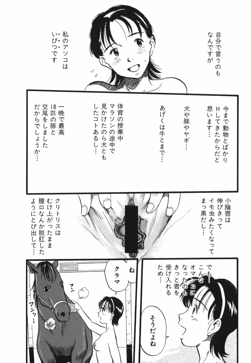 ずーふぃりあ・しんどろーむ Page.89