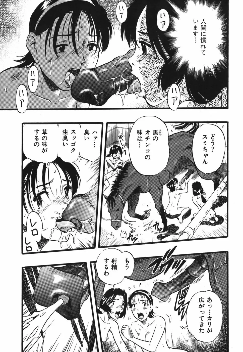 ずーふぃりあ・しんどろーむ Page.91