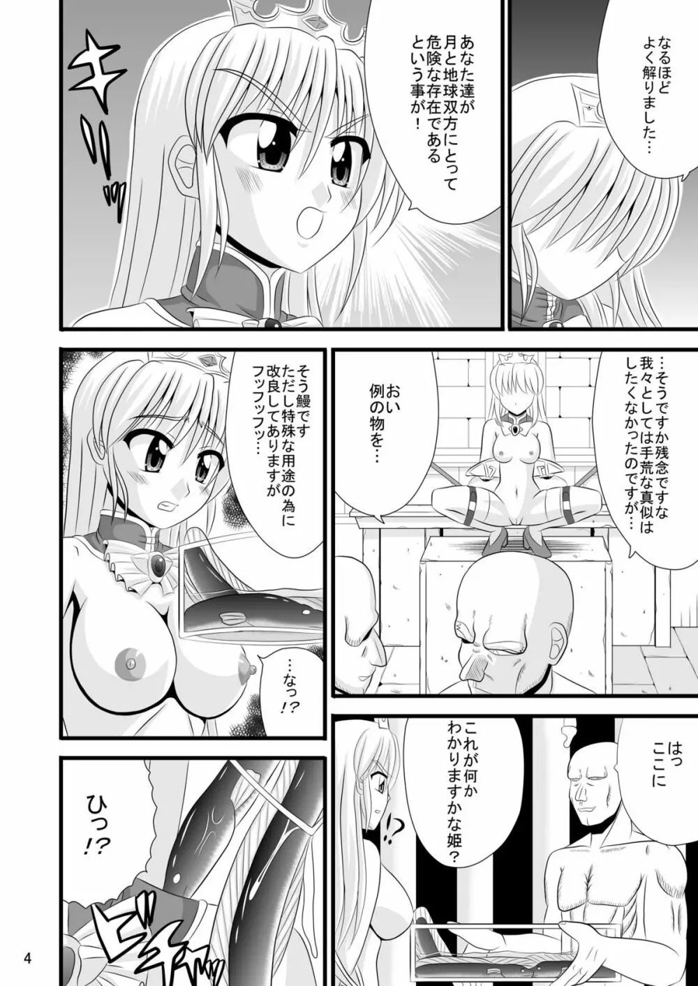 恥辱の祭壇 Page.4