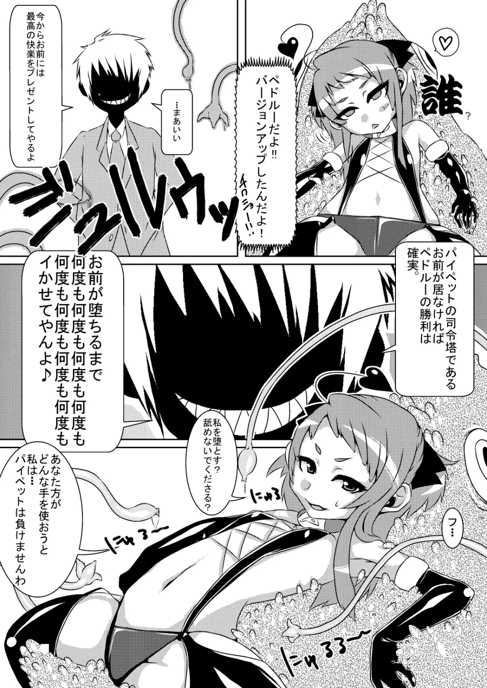 魔法少女あけびちゃん～ペドルーの襲来～forロリーナ Page.10