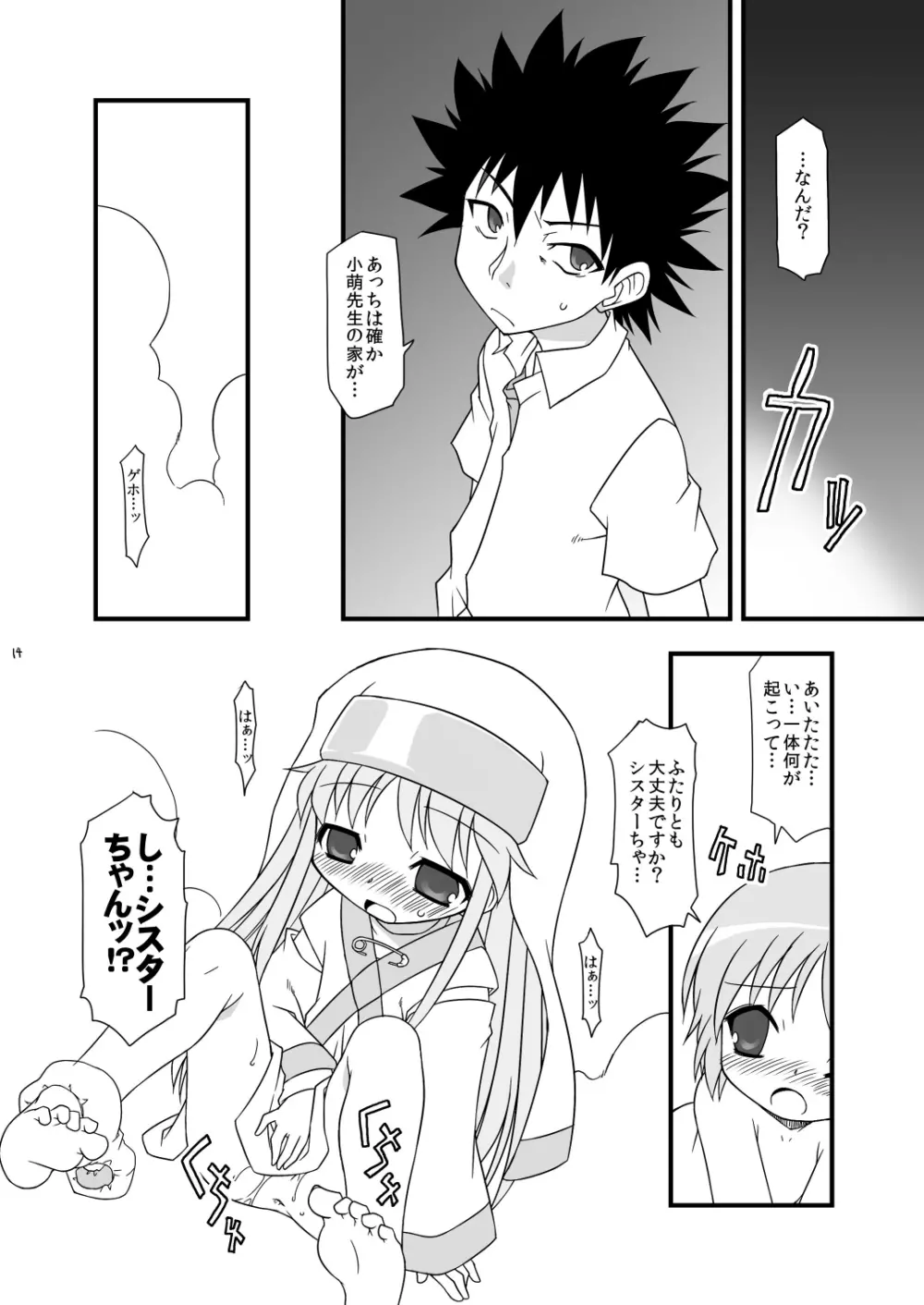 KA+SHI+MA+SHI=INDEX! Page.15