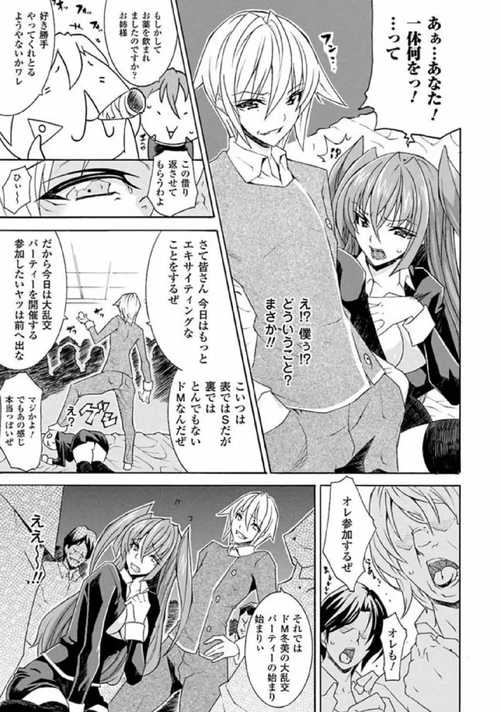 性転換アンソロジーコミックス Vol.1 Page.11