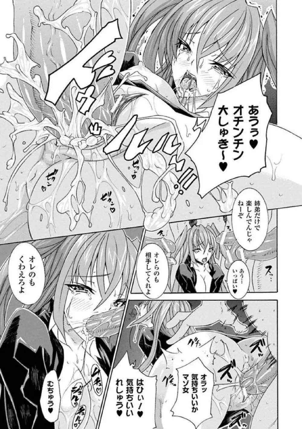 性転換アンソロジーコミックス Vol.1 Page.21