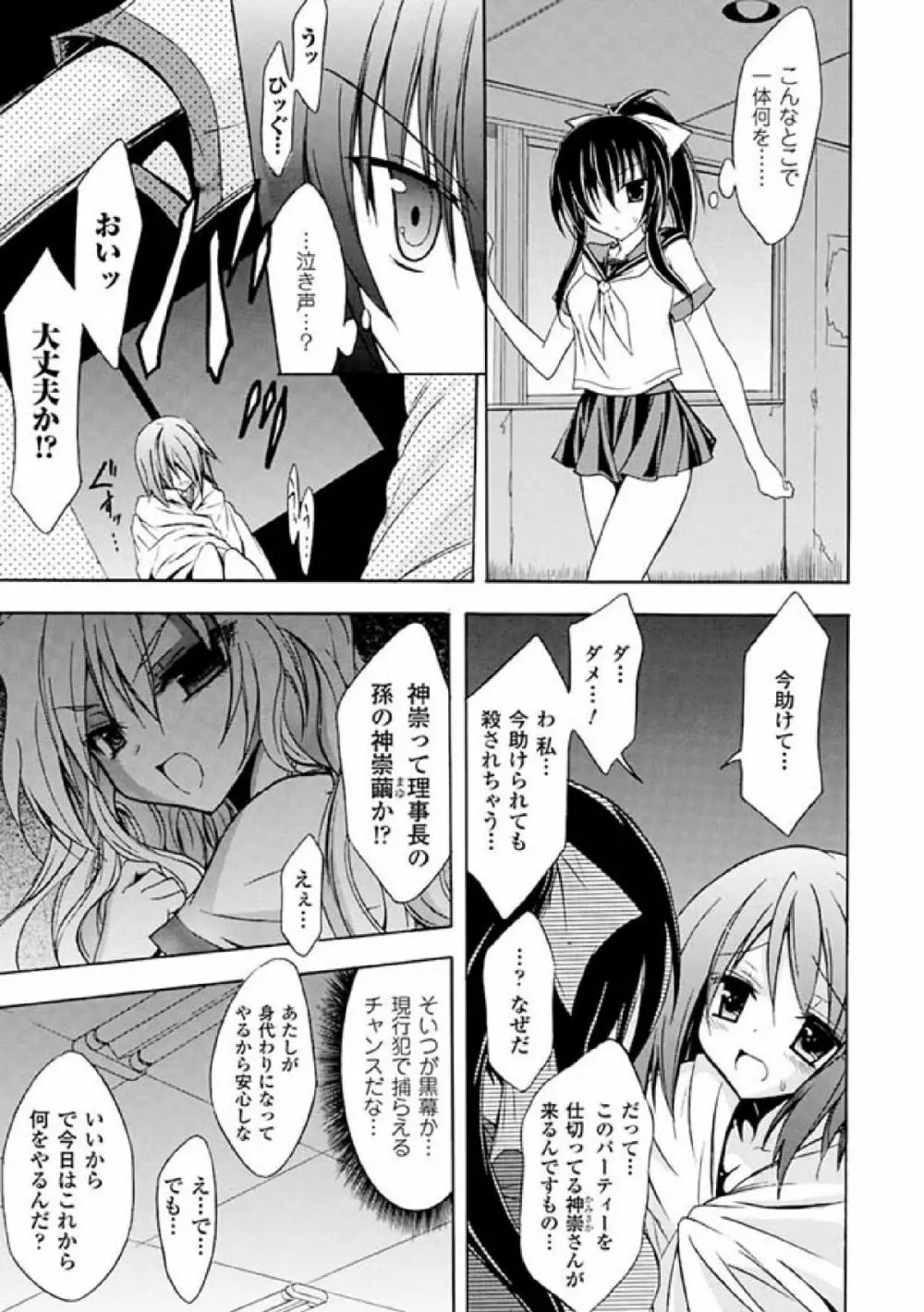 性転換アンソロジーコミックス Vol.1 Page.29