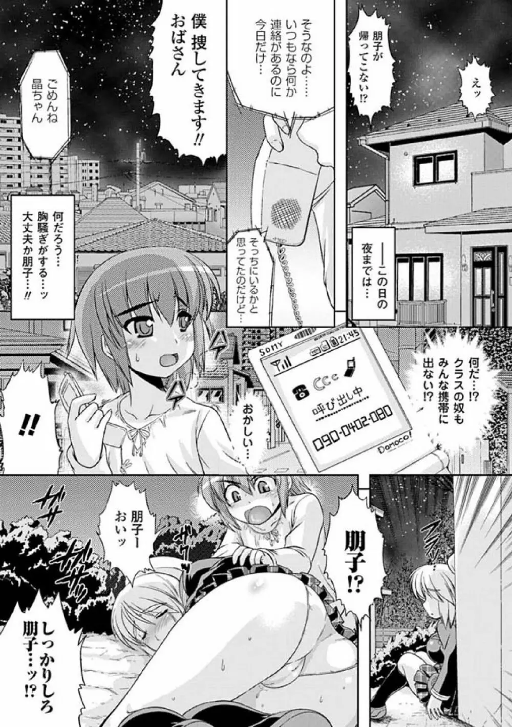 性転換アンソロジーコミックス Vol.1 Page.45