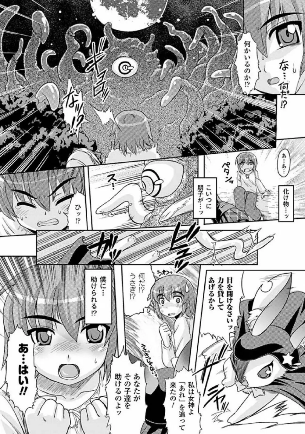 性転換アンソロジーコミックス Vol.1 Page.46