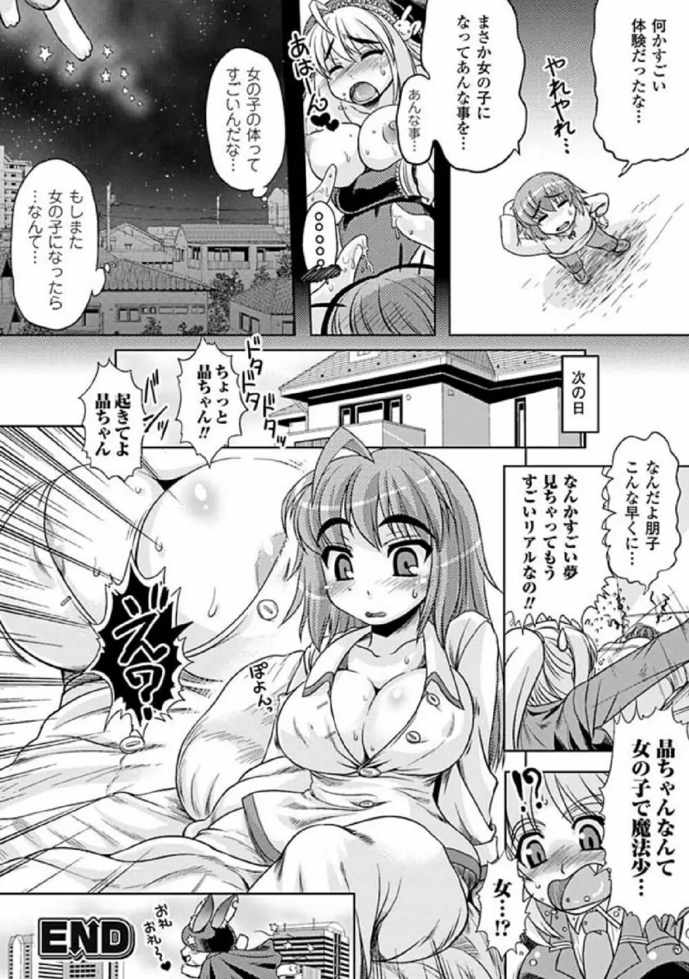 性転換アンソロジーコミックス Vol.1 Page.62