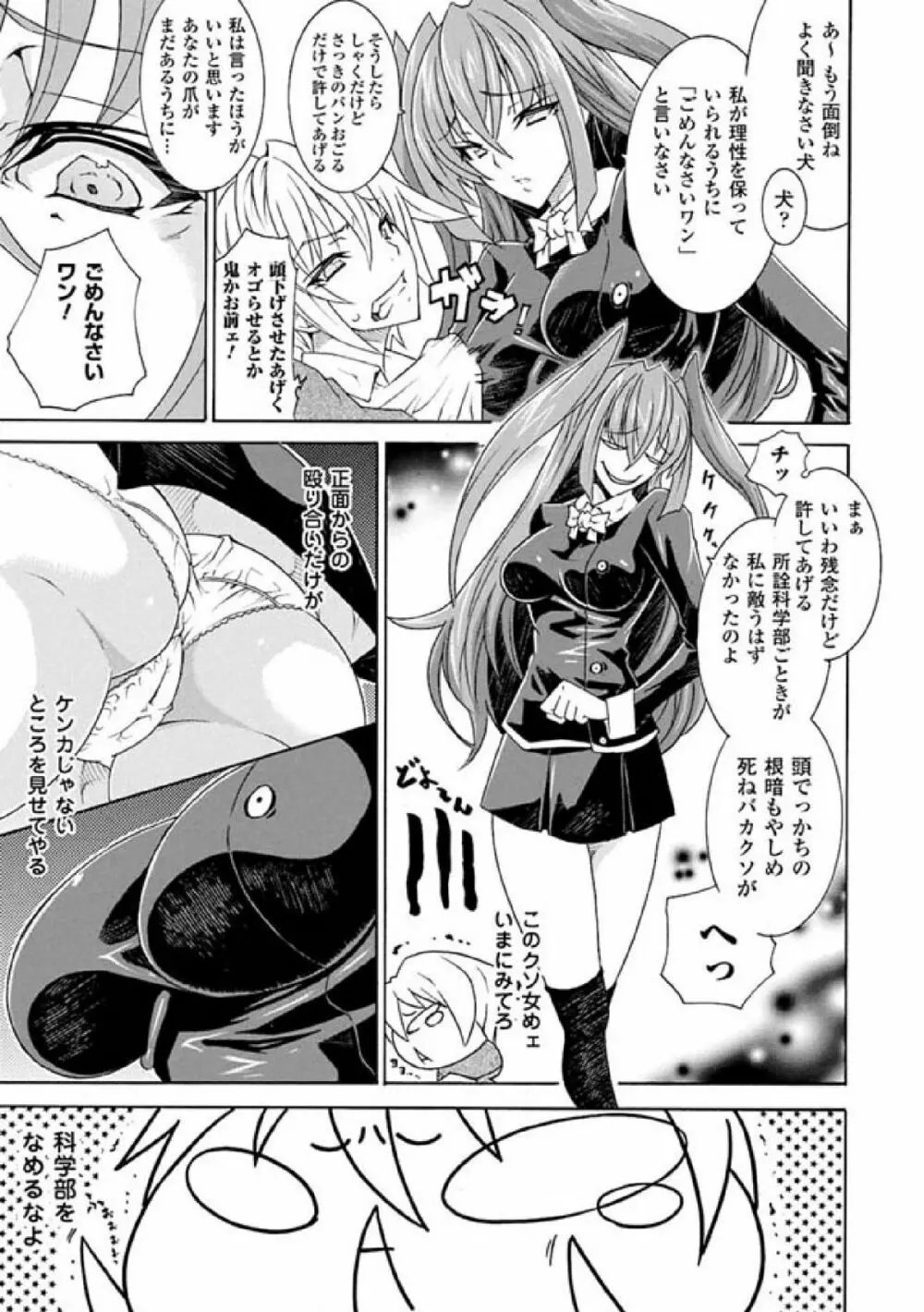 性転換アンソロジーコミックス Vol.1 Page.7