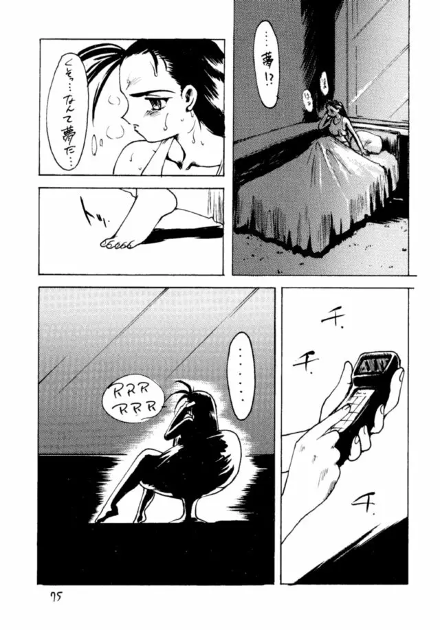 あやしい本5 Page.74