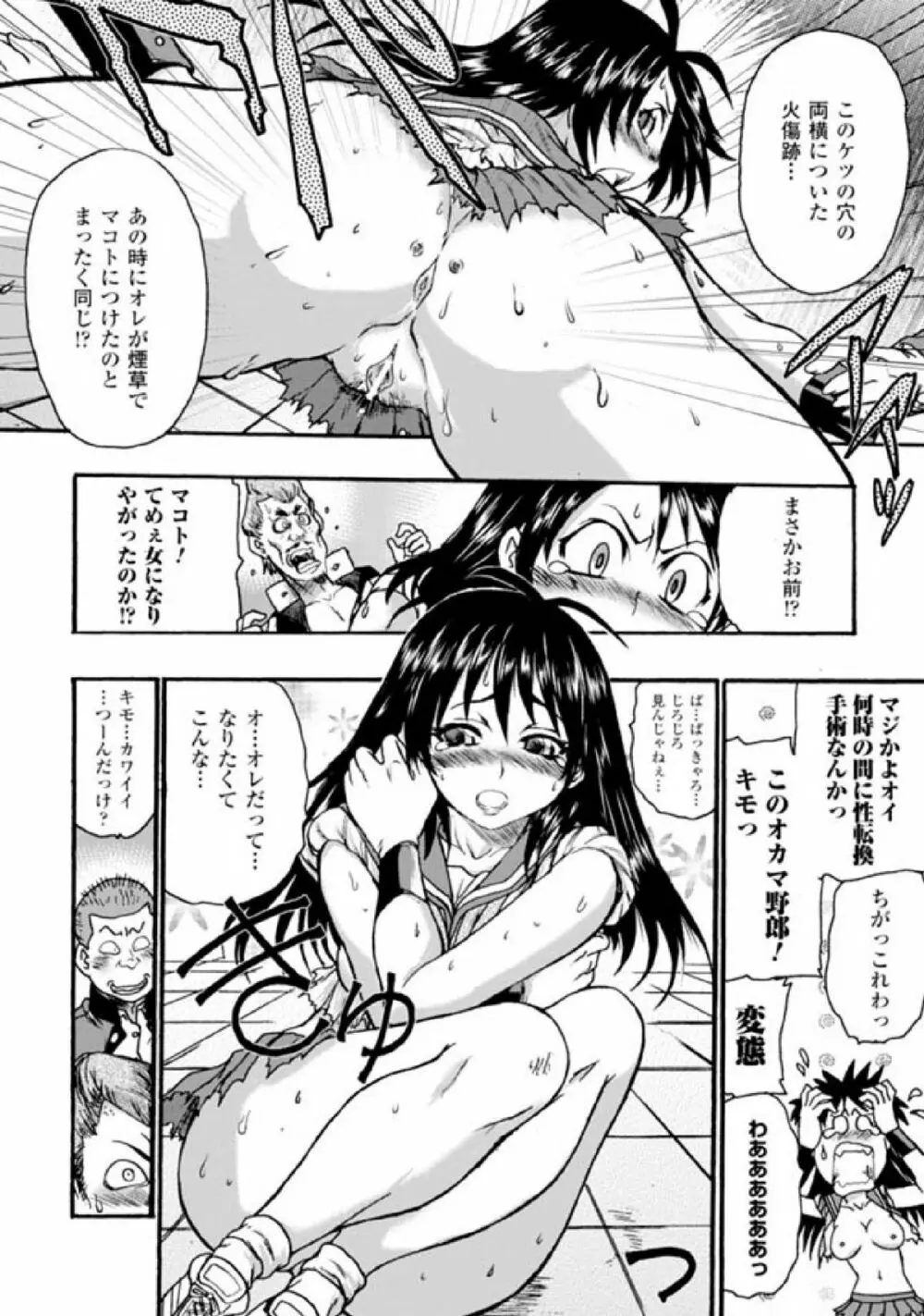 性転換アンソロジーコミックス Vol.2 Page.34