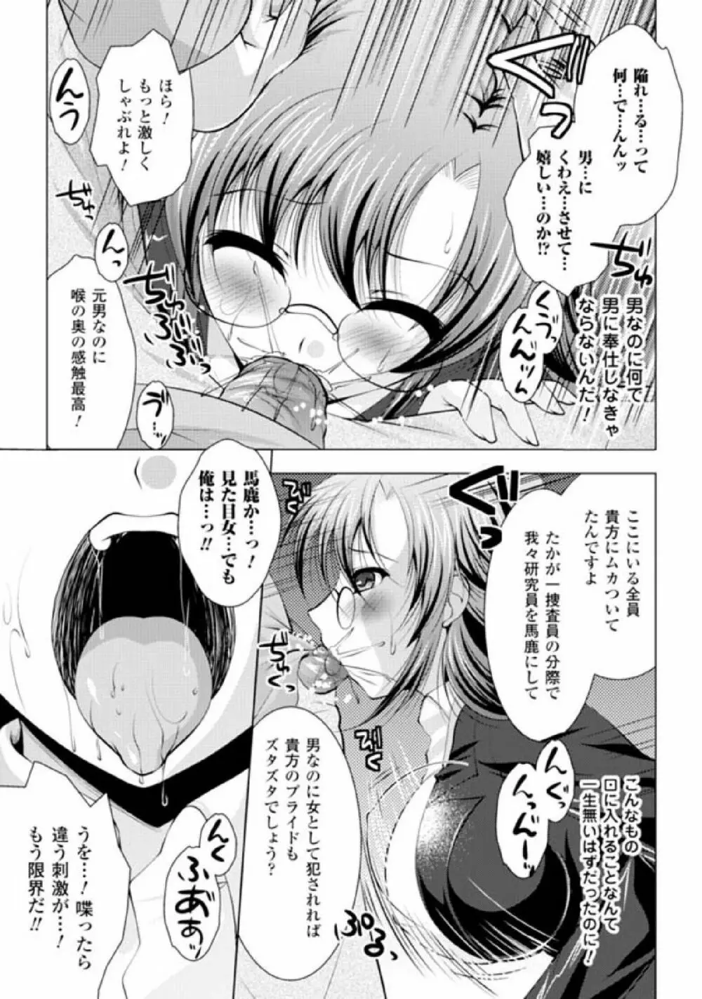 性転換アンソロジーコミックス Vol.2 Page.55