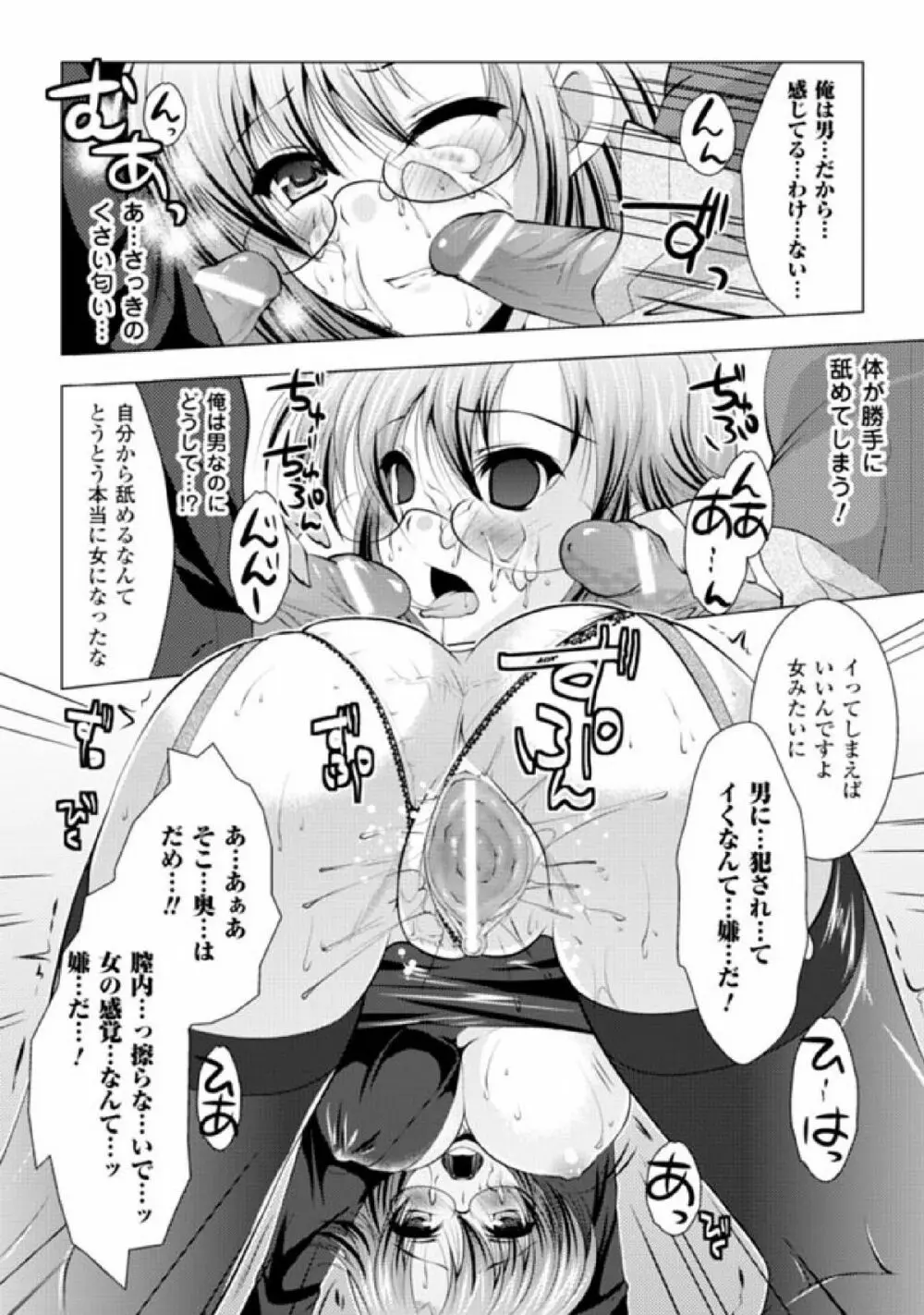 性転換アンソロジーコミックス Vol.2 Page.60