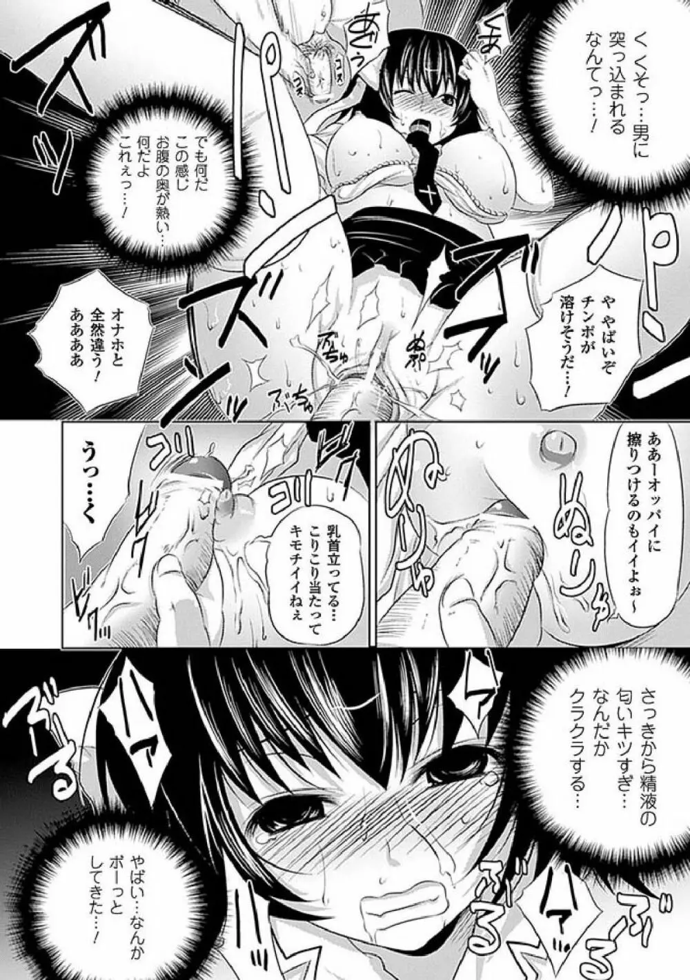 性転換アンソロジーコミックス Vol.3 Page.16