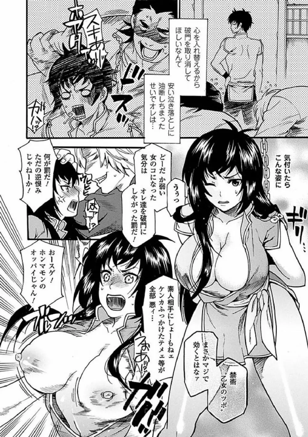 性転換アンソロジーコミックス Vol.3 Page.26