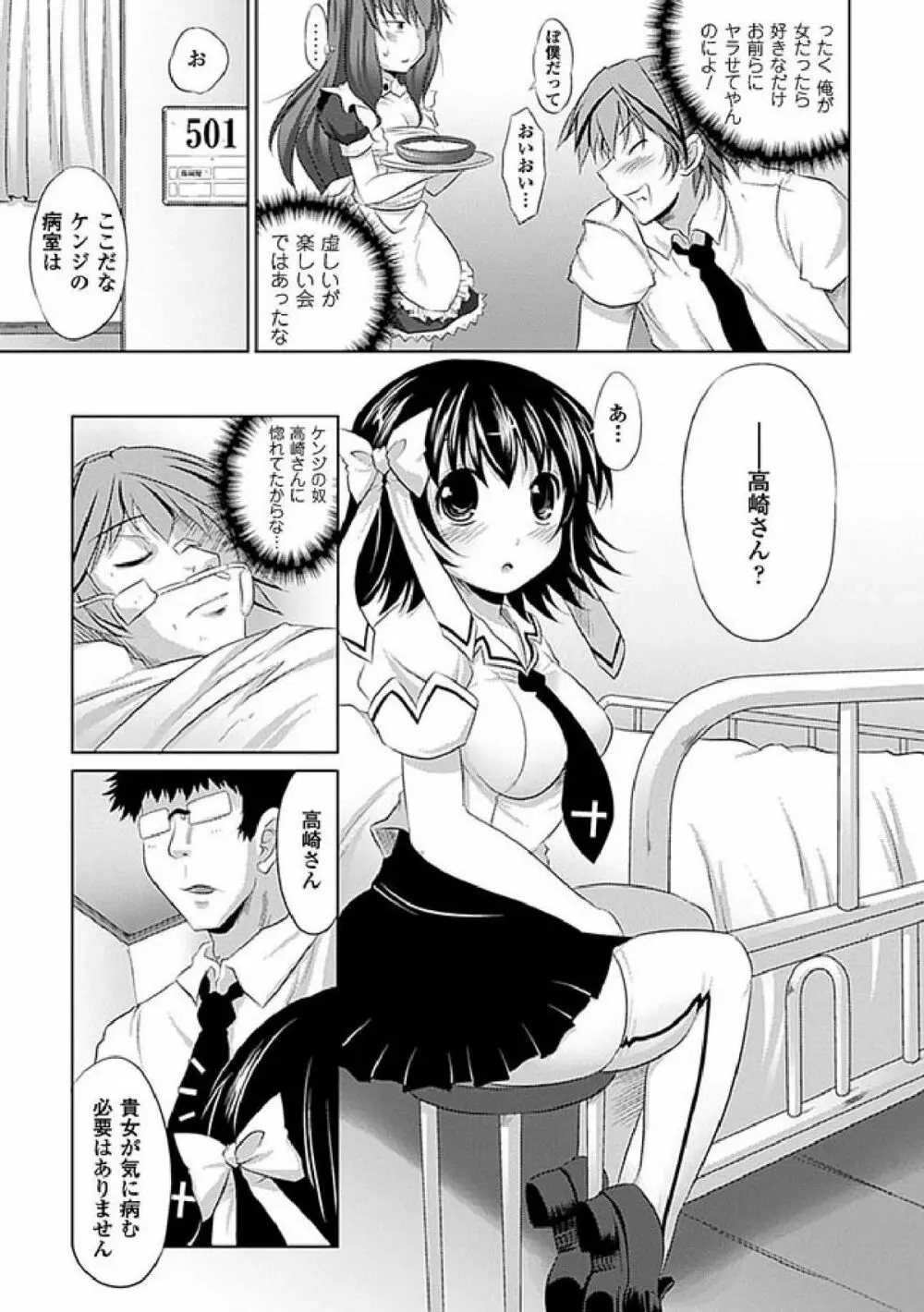 性転換アンソロジーコミックス Vol.3 Page.7