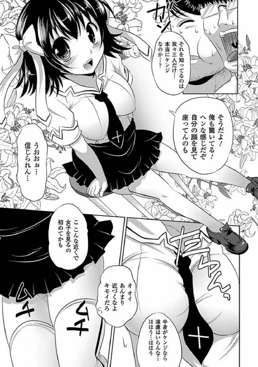 性転換アンソロジーコミックス Vol.3 Page.9