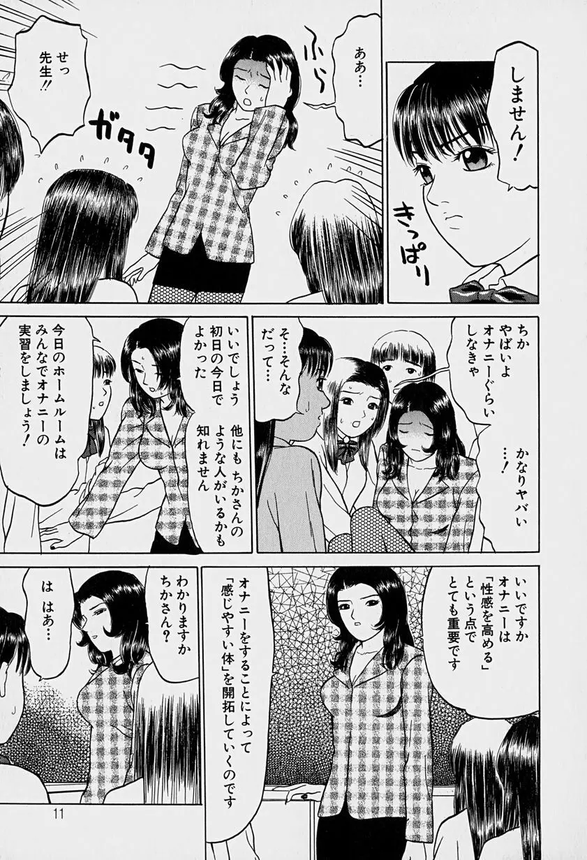 東京ヌード学園 Vol.1 Page.14