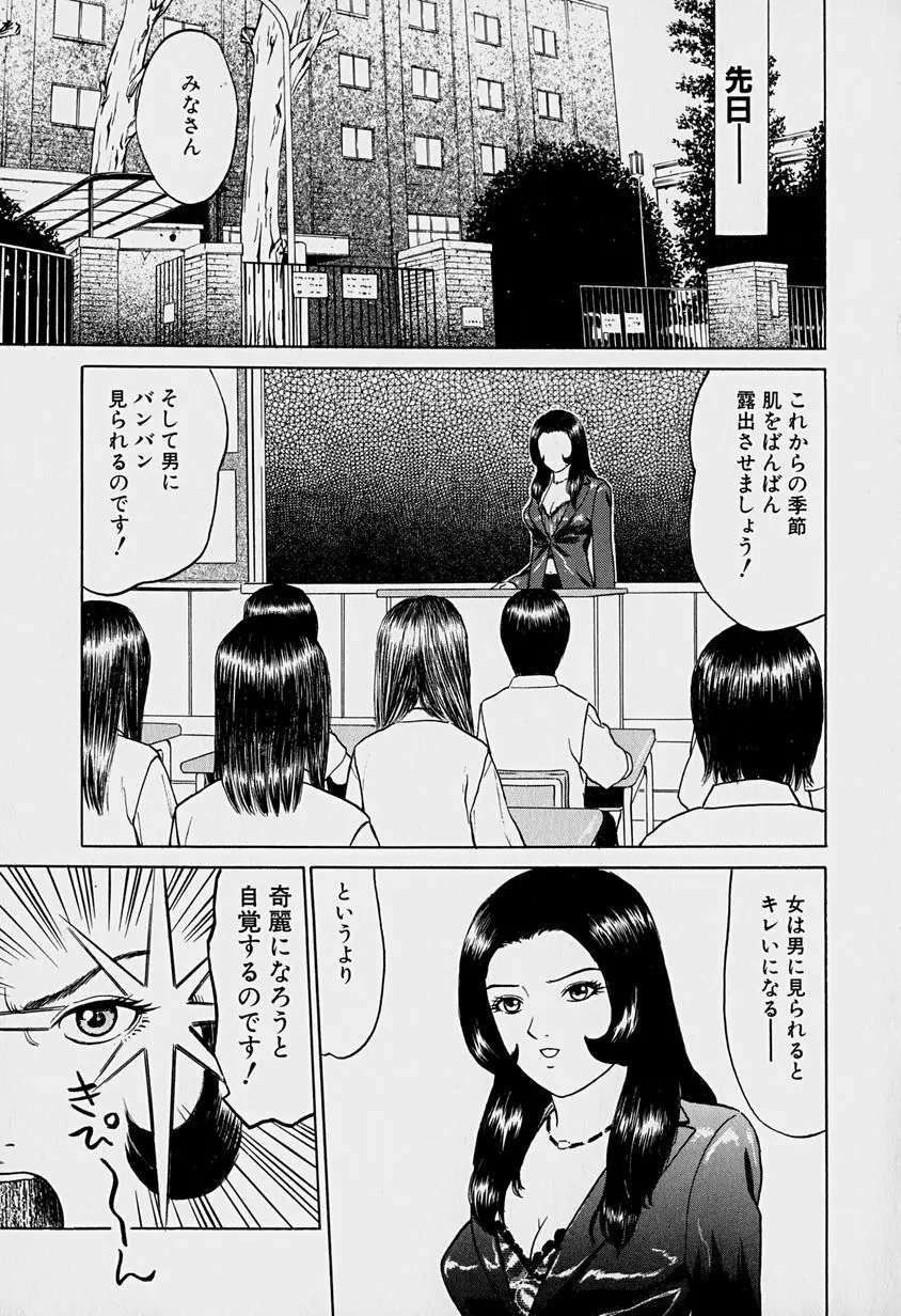 東京ヌード学園 Vol.1 Page.28