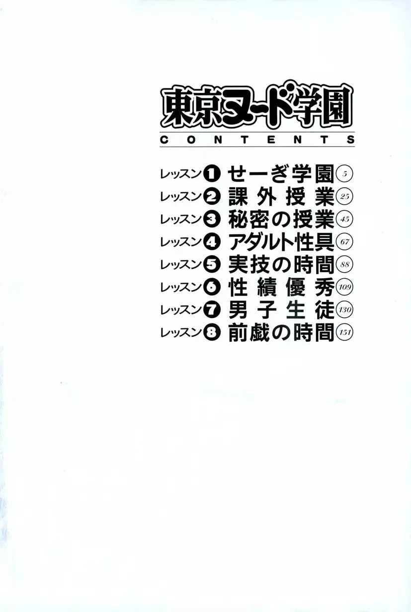 東京ヌード学園 Vol.1 Page.7