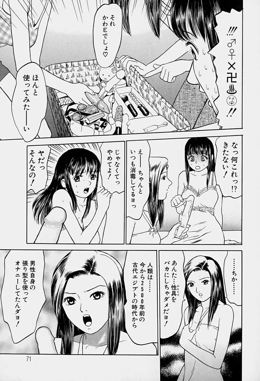 東京ヌード学園 Vol.1 Page.71